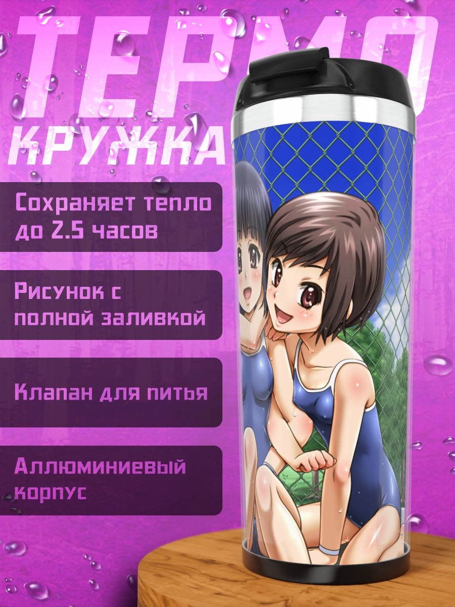 Термокружка Девушки в купальниках