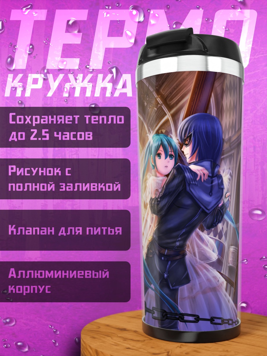 Термокружка Мику Хацунэ и Кайто