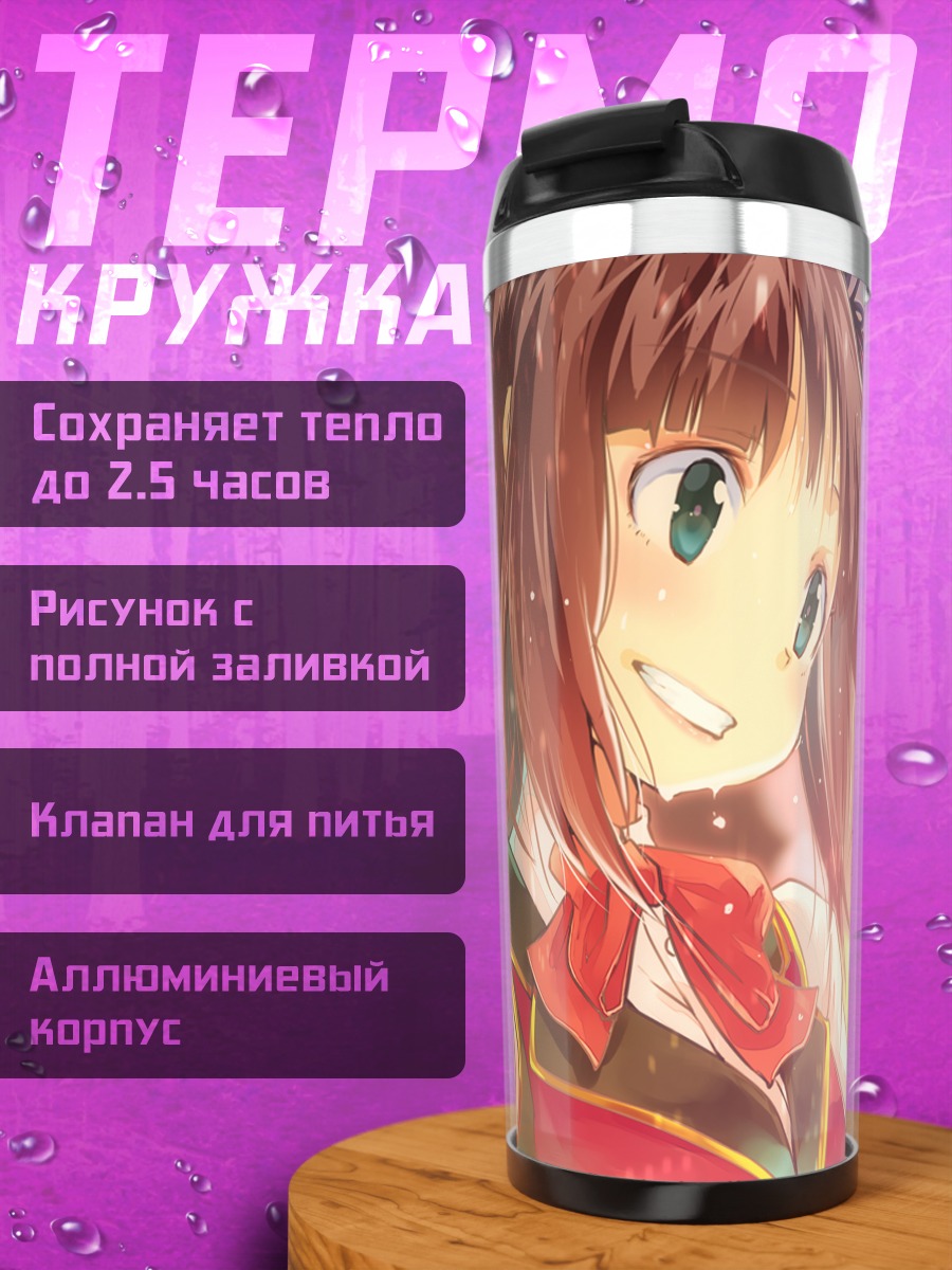 Термокружка Харука Амами на сцене