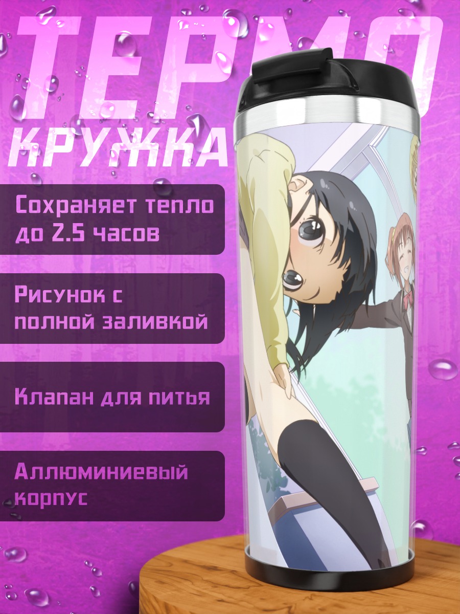 Термокружка Айура в школе