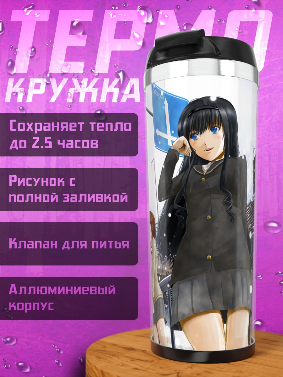 Термокружка Девушки Amagami
