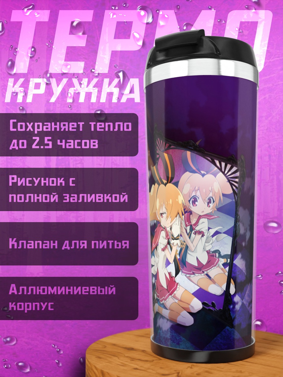 Термокружка Акари Тайё в зеркале