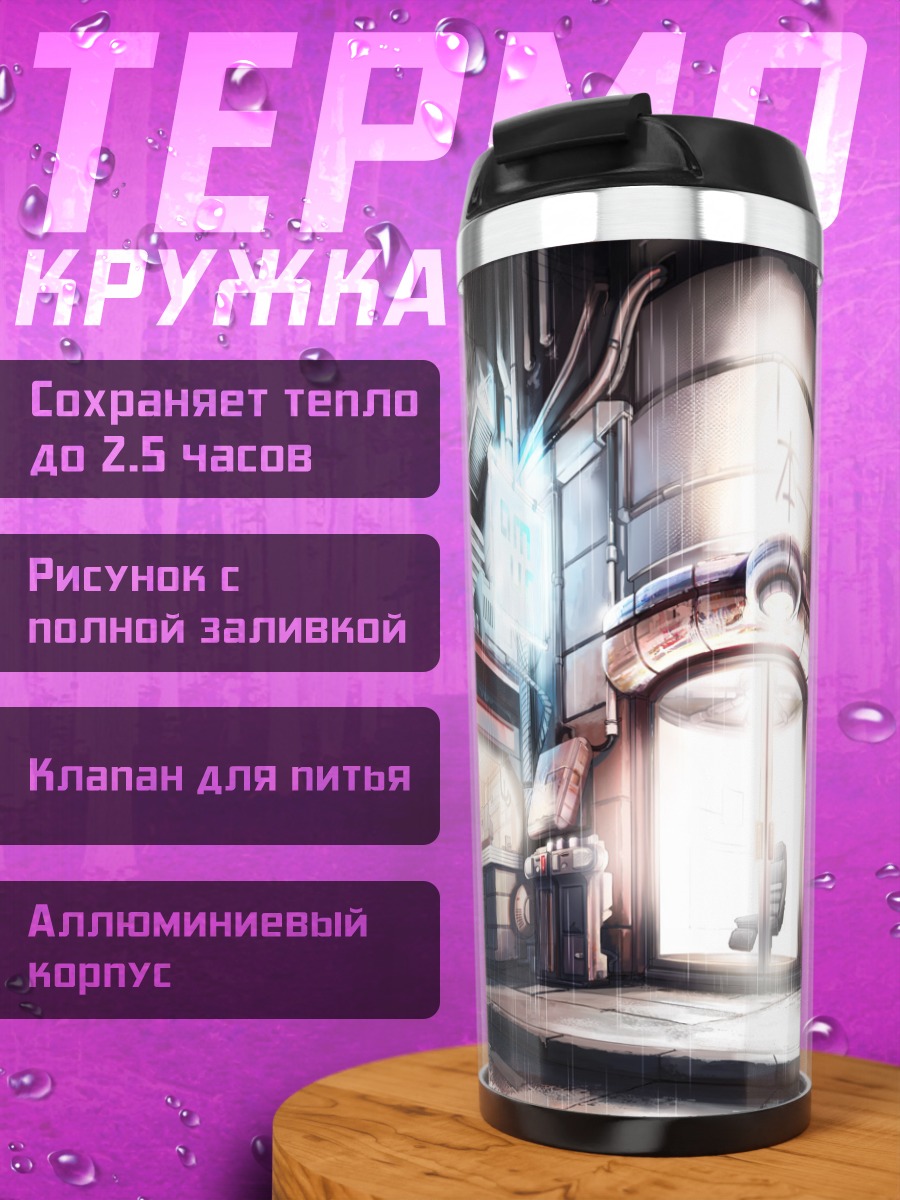 Термокружка Бегущий по лезвию