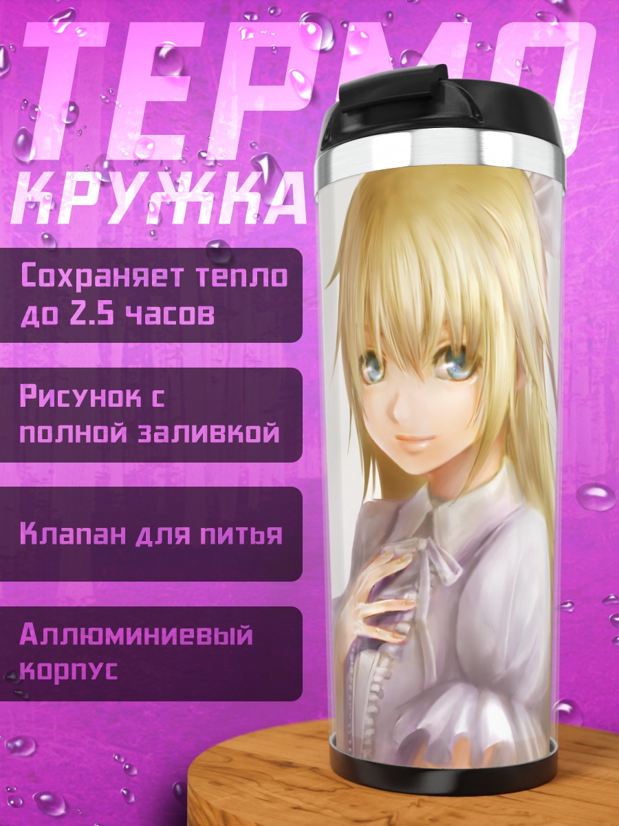 Термокружка Светлый ангел
