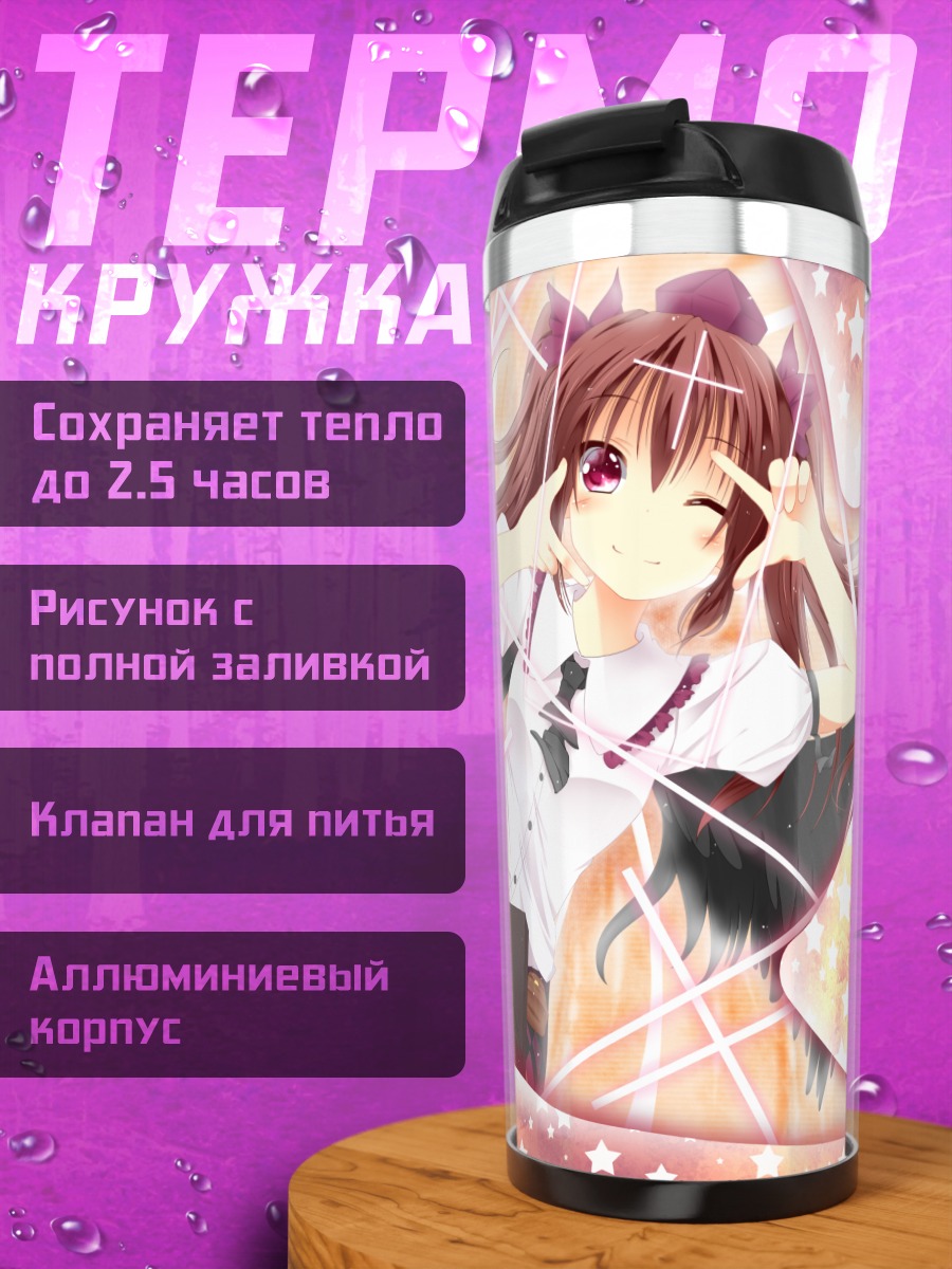 Термокружка Хататэ Химекайдо в сиянии