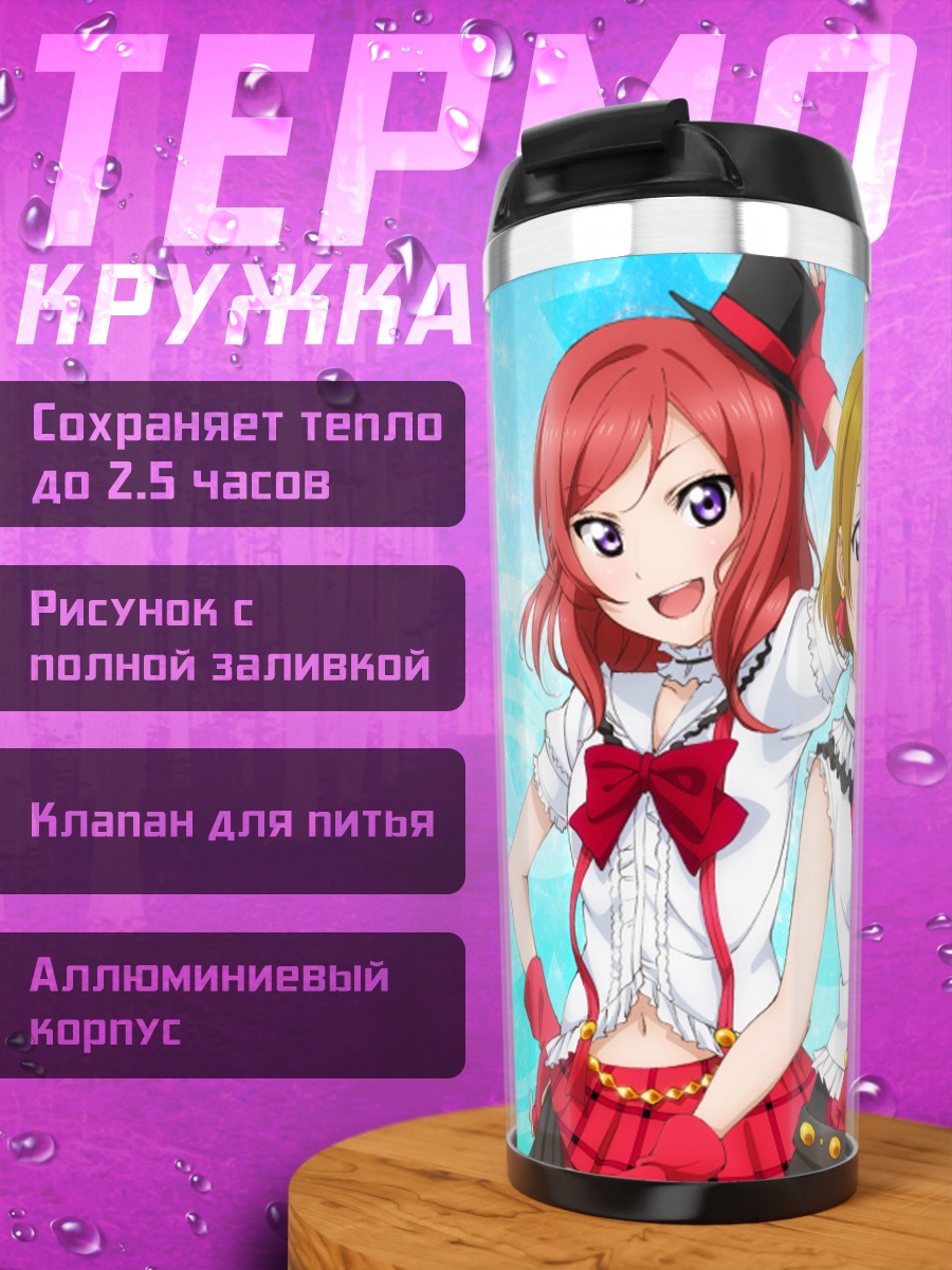 Термокружка Звезды Love Live