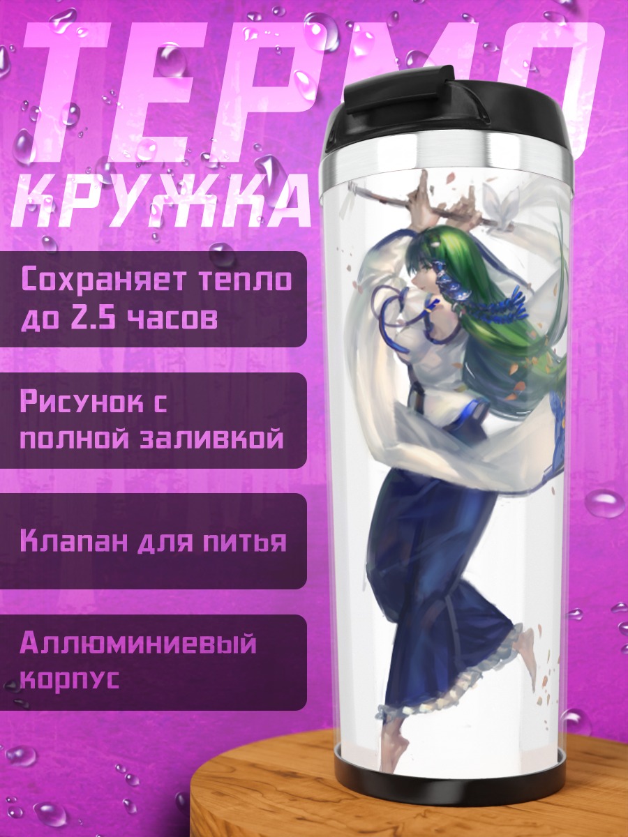 Термокружка Санаэ Кочия в танце