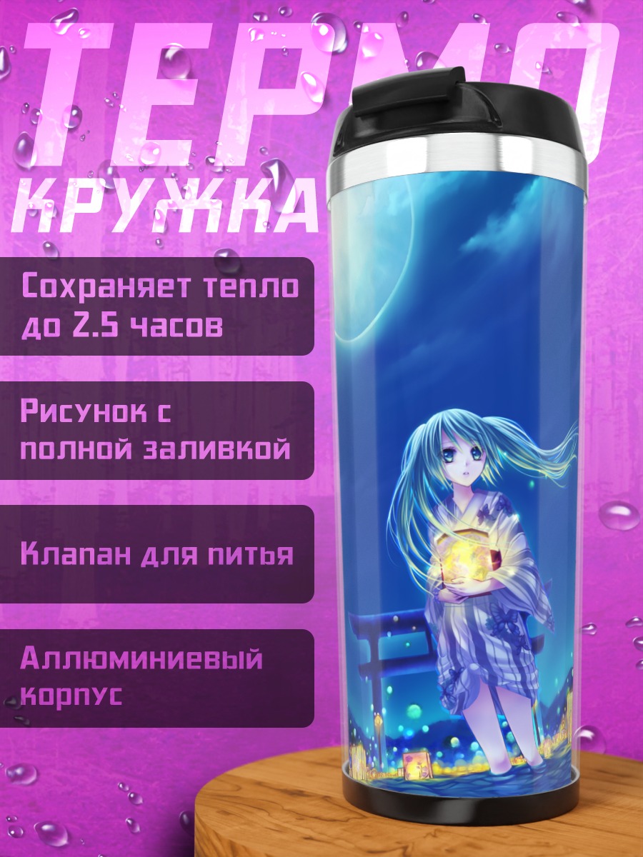 Термокружка Мику Хацунэ с фонарем