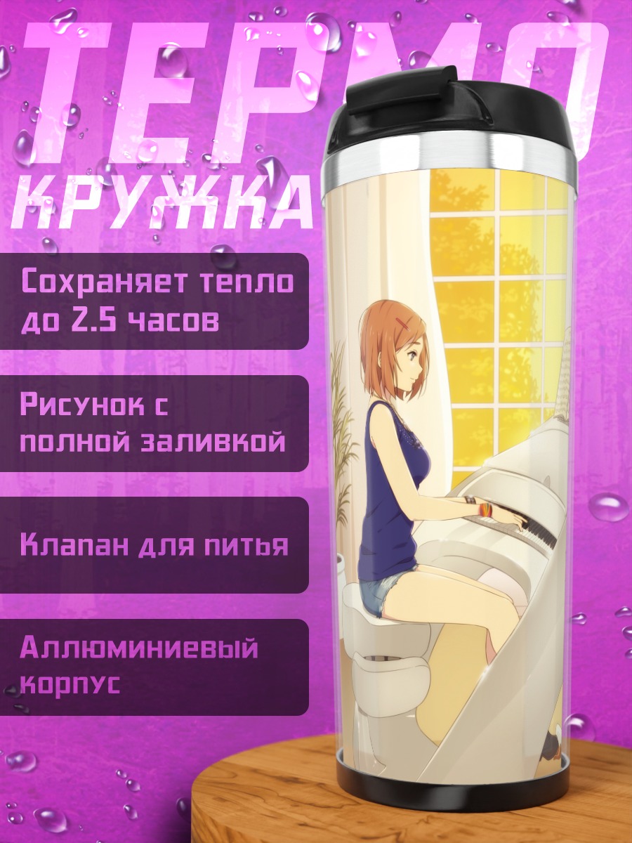 Термокружка Девушка за пианино
