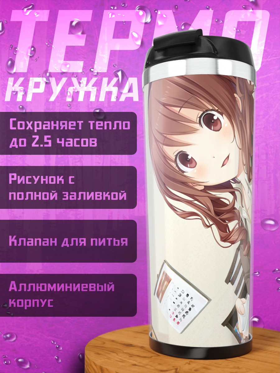 Термокружка Аяно Каджия в школе