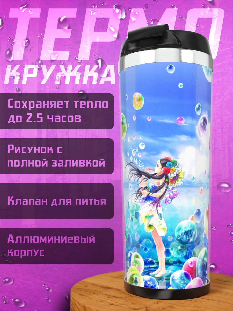 Термокружка Девушка в мыльных пузырях