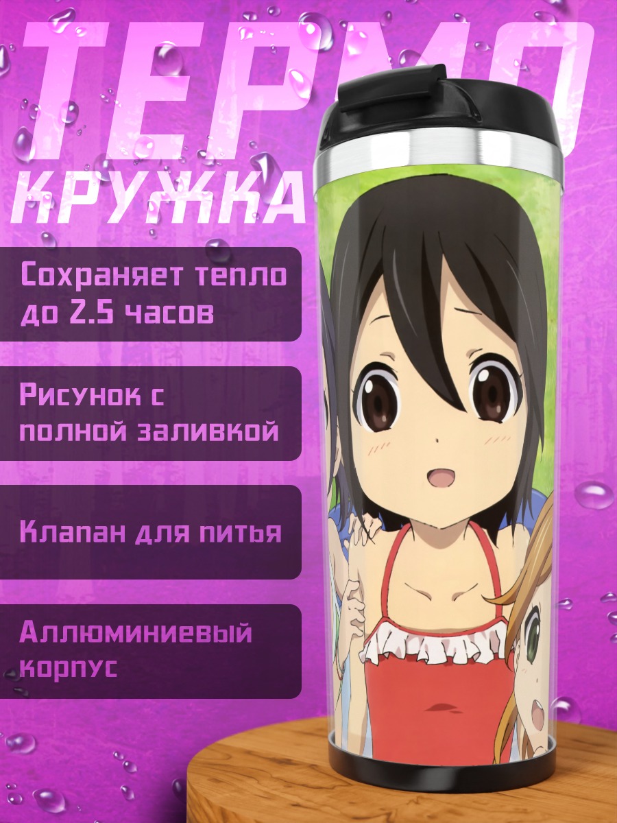 Термокружка Химеко и подруги