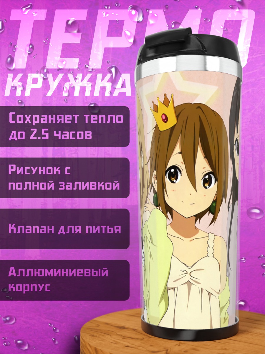 Термокружка Девушки K-On!