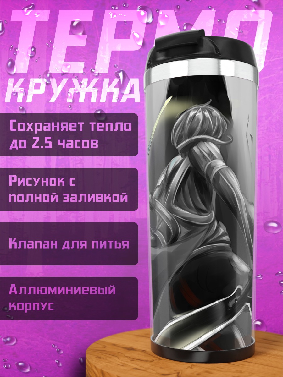 Термокружка Киригая Казуто с мечом