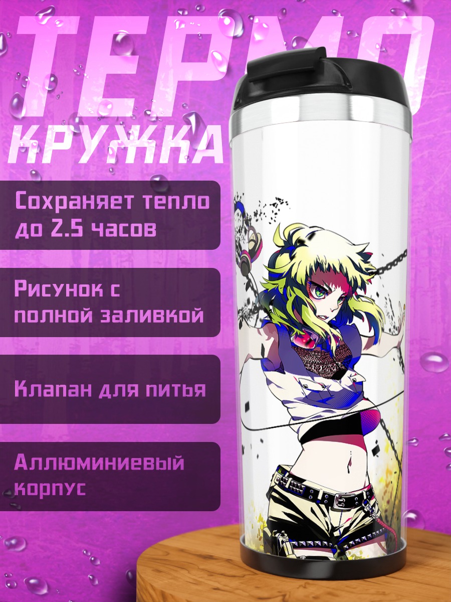 Термокружка Гуми в цепях
