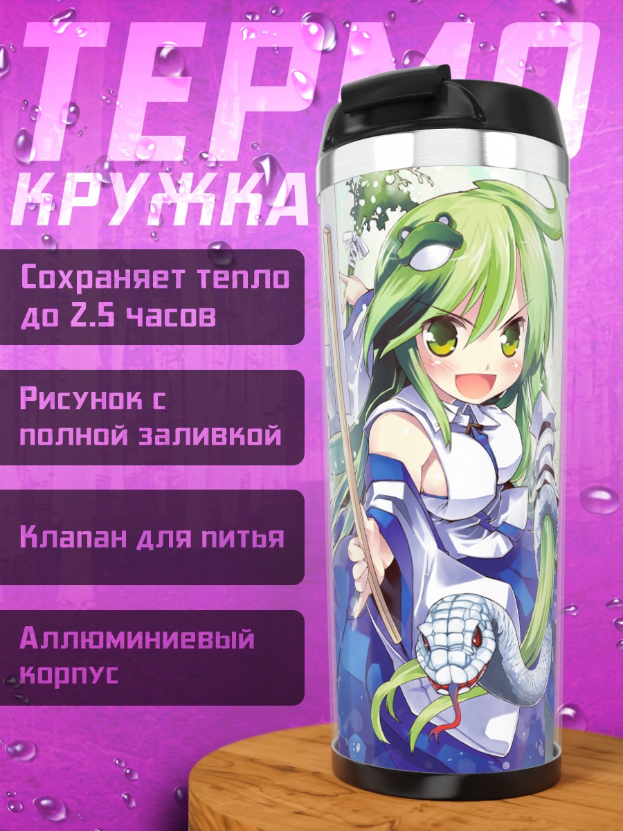 Термокружка Санаэ Кочия и подруги