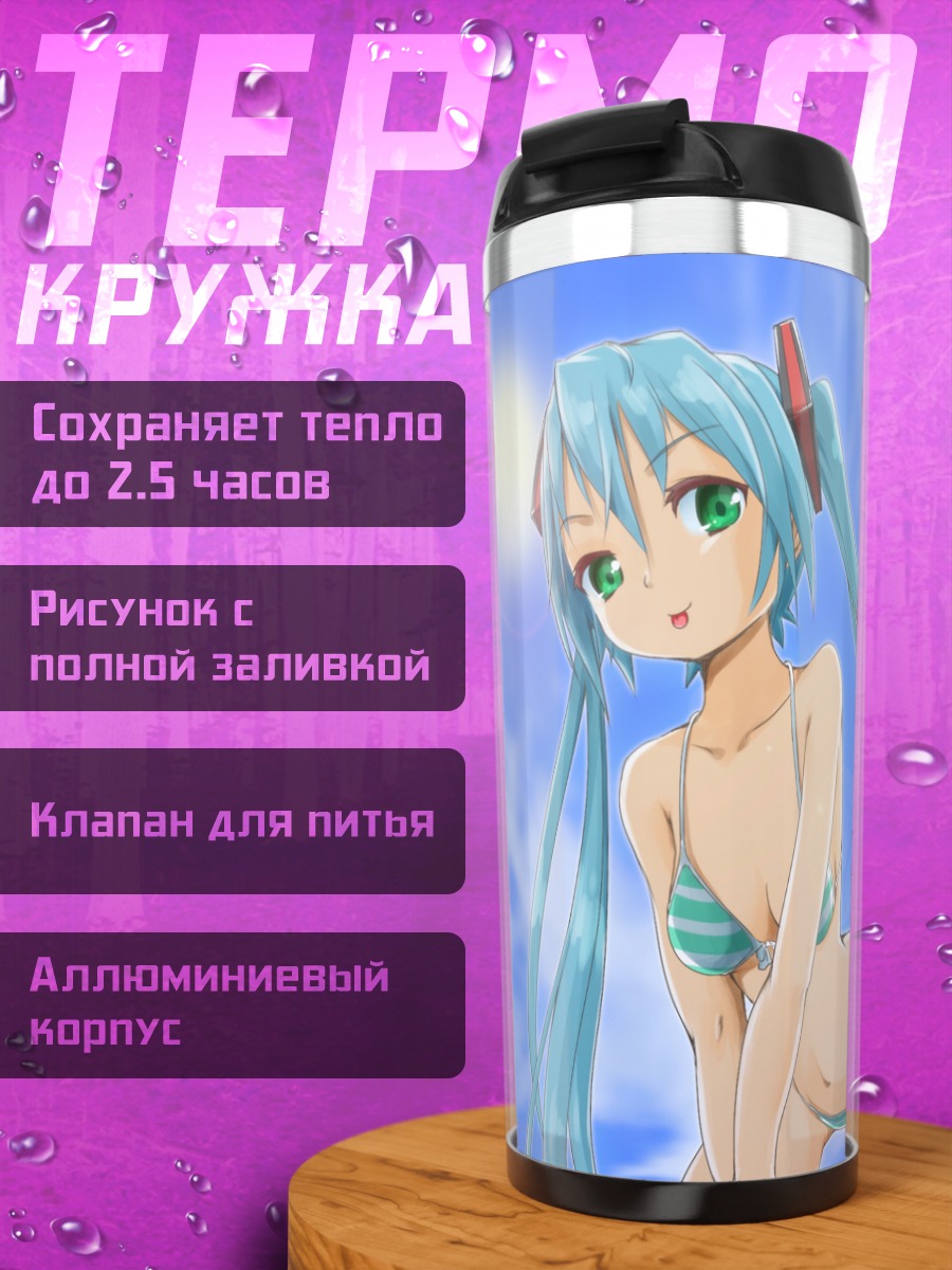 Термокружка Мику Хацунэ на пляже