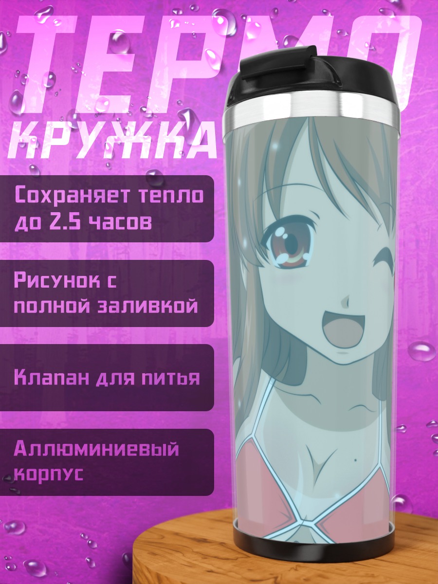 Термокружка Микуру Асахина на пляже