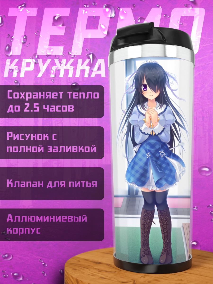 Термокружка Микури Хадзуки в школе