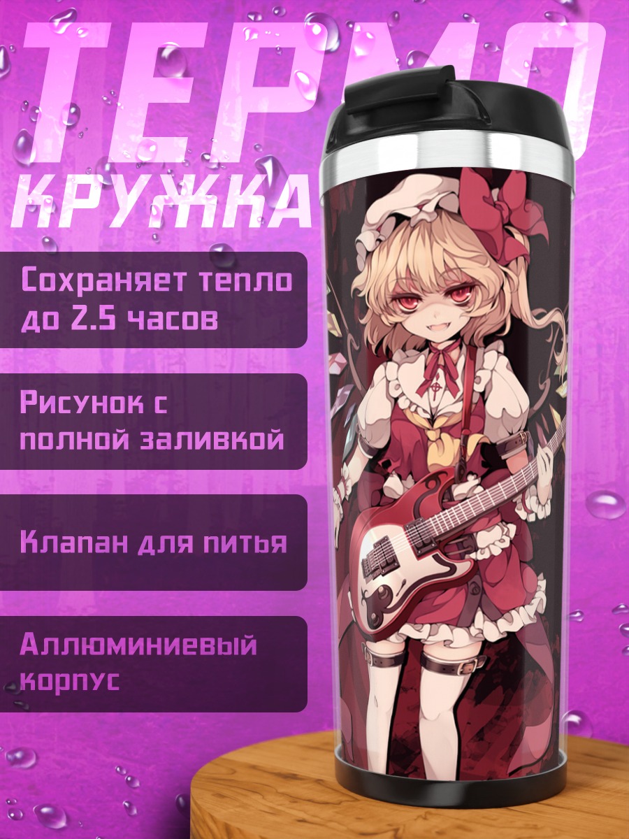 Термокружка Фландр Скарлет с гитарой