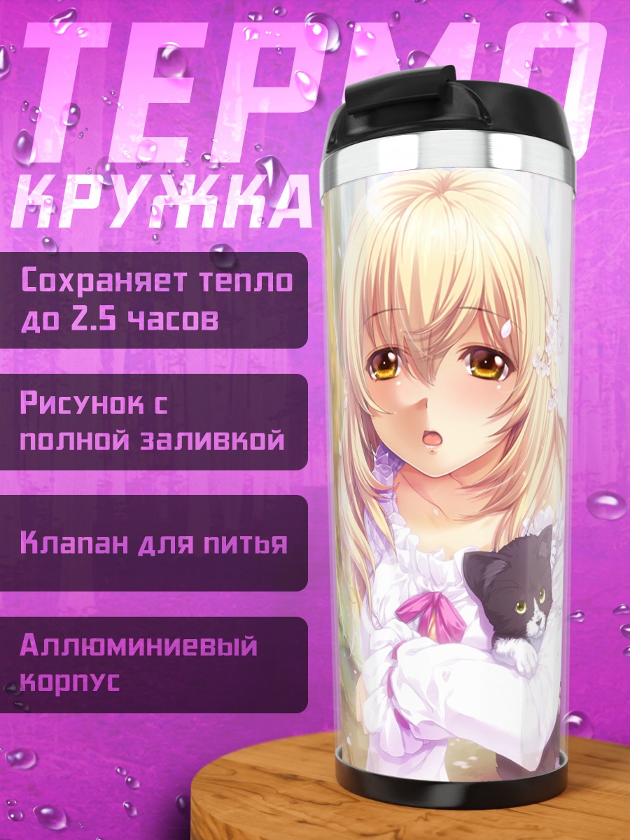 Термокружка Девушка с котенком