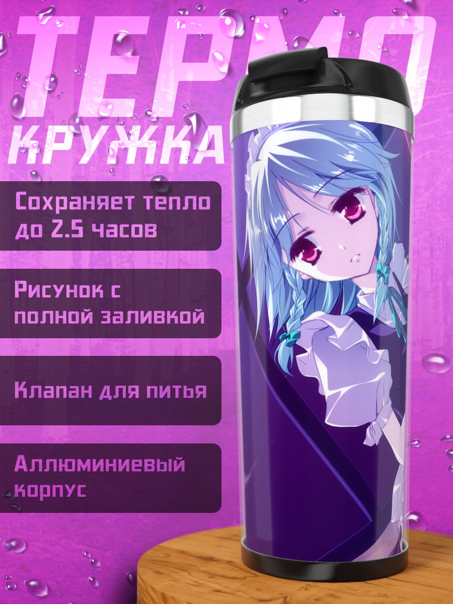 Термокружка Сакуя Идзаёи в лунном свете