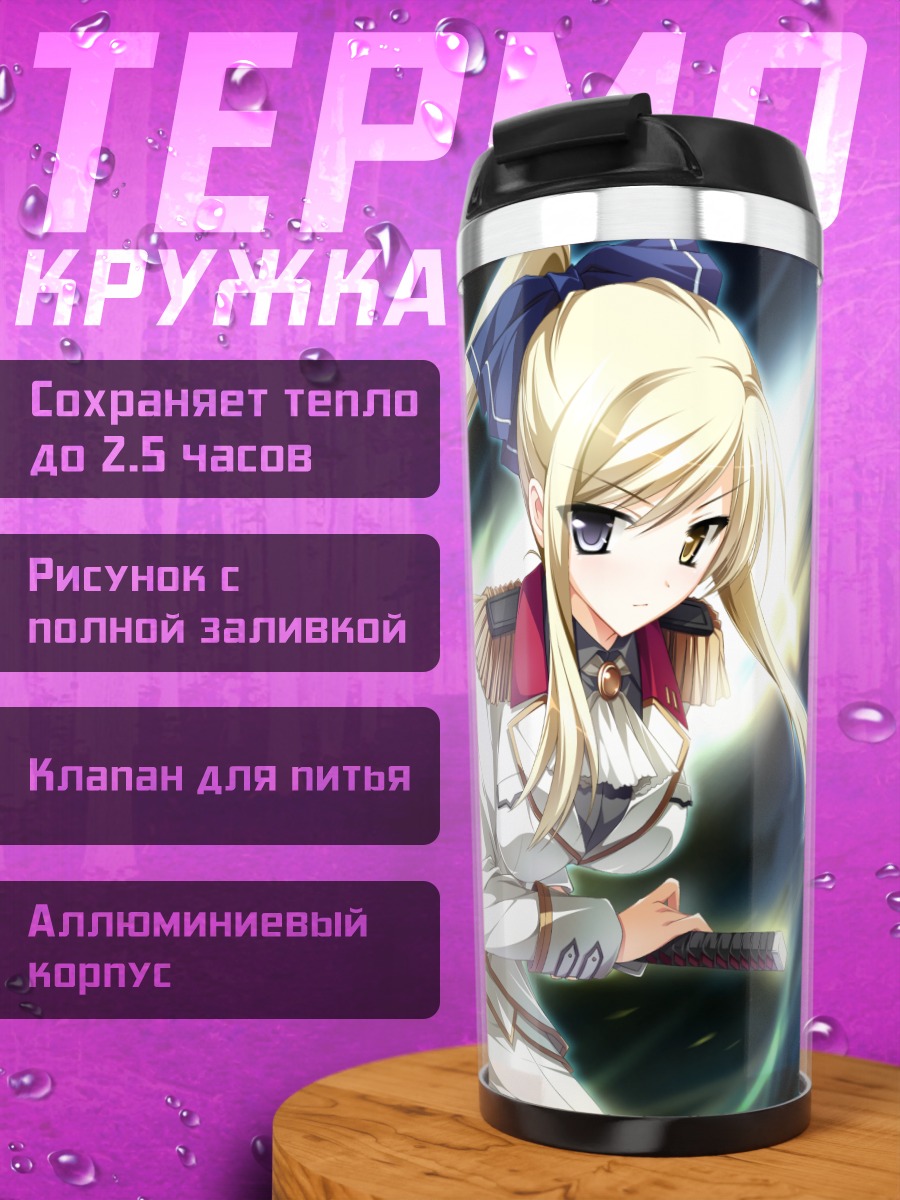 Термокружка Чихару Шишидо в бою