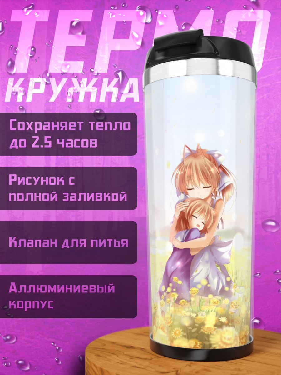 Термокружка Нагиса Фурукава в цветах