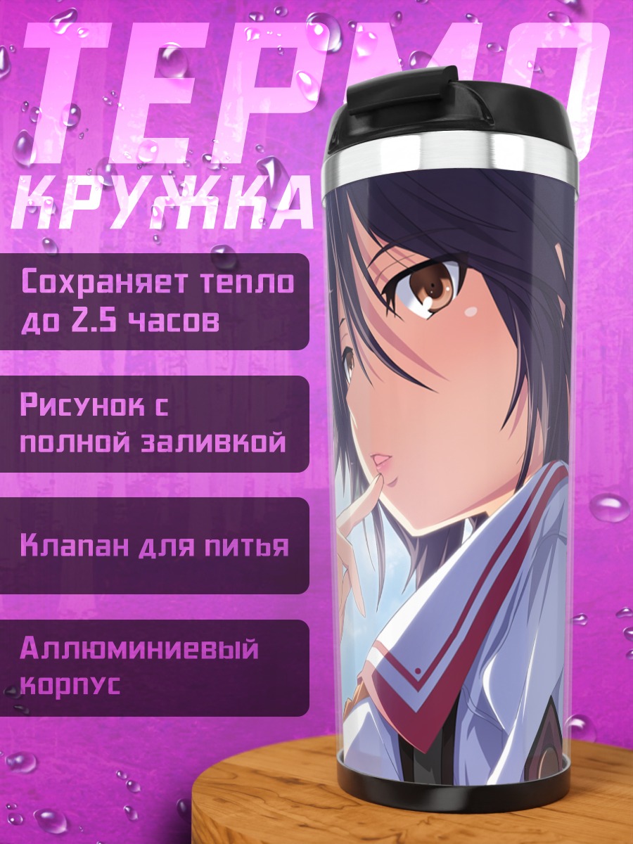 Термокружка Хикару Мидоканэ в школе