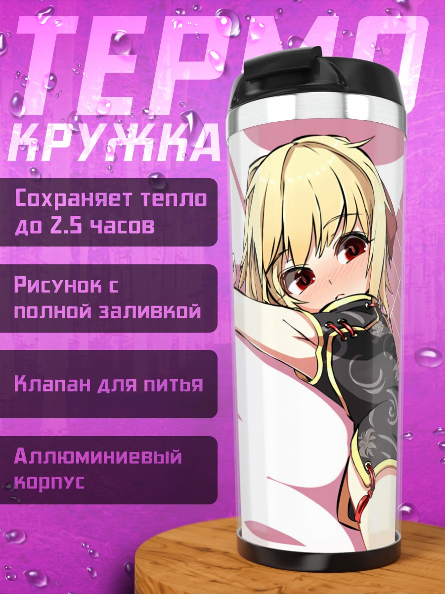 Термокружка Румия в купальнике