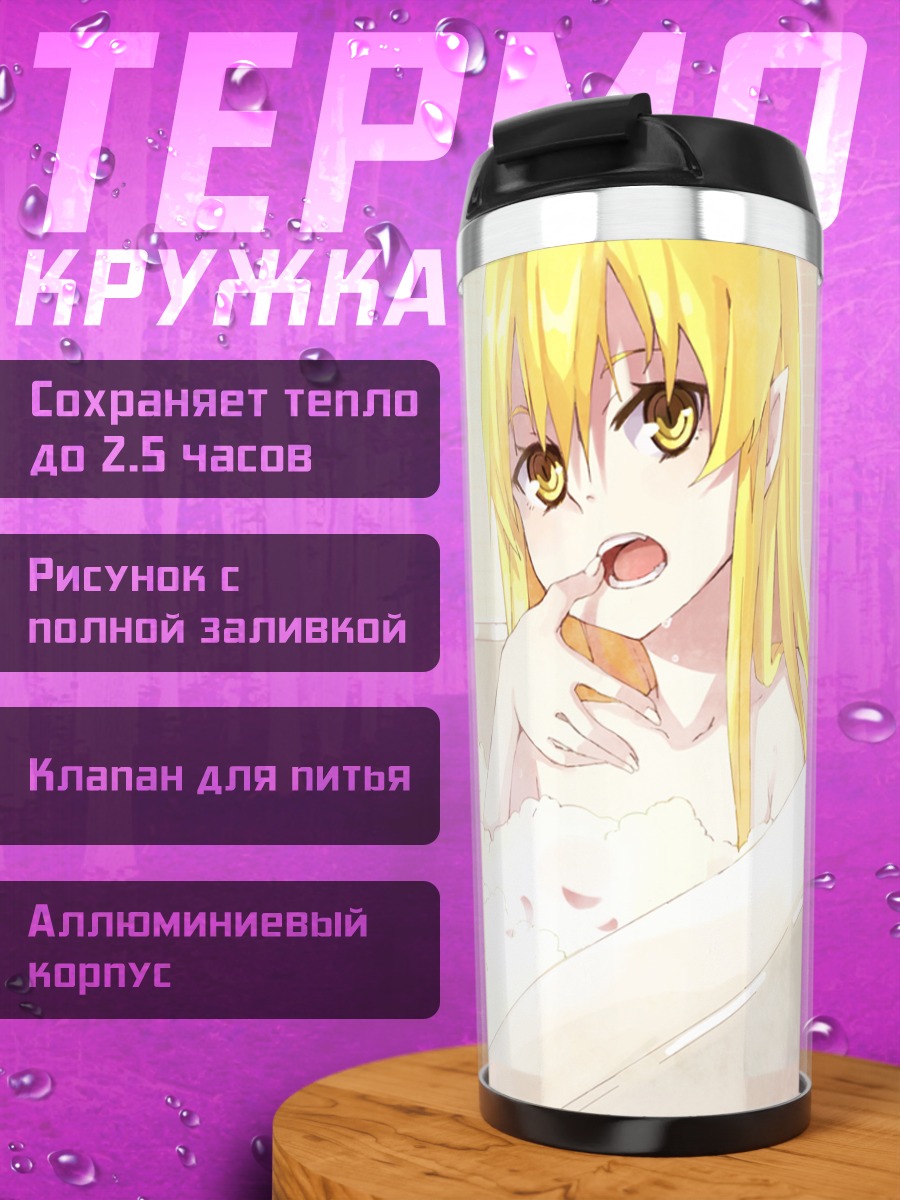 Термокружка Шинобу Ошино в пене