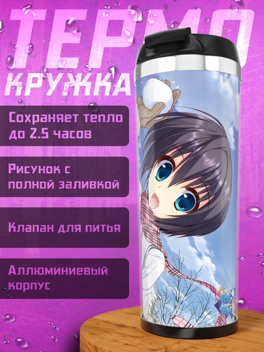 Термокружка Йокчан под небом