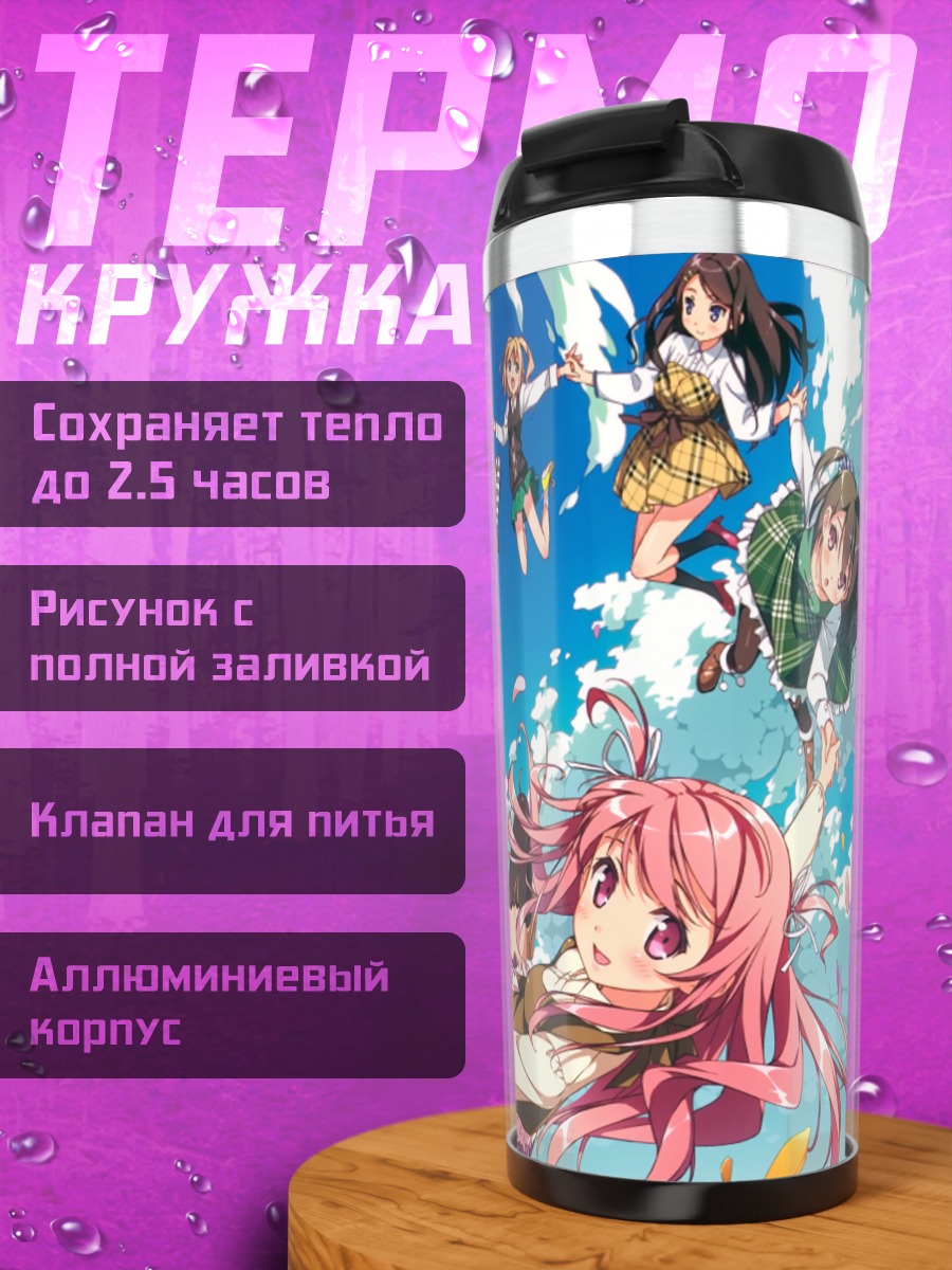 Термокружка Куруми и подруги