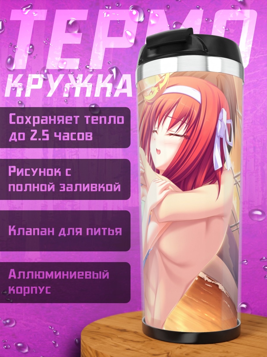 Термокружка Назуна Цубаки на пляже