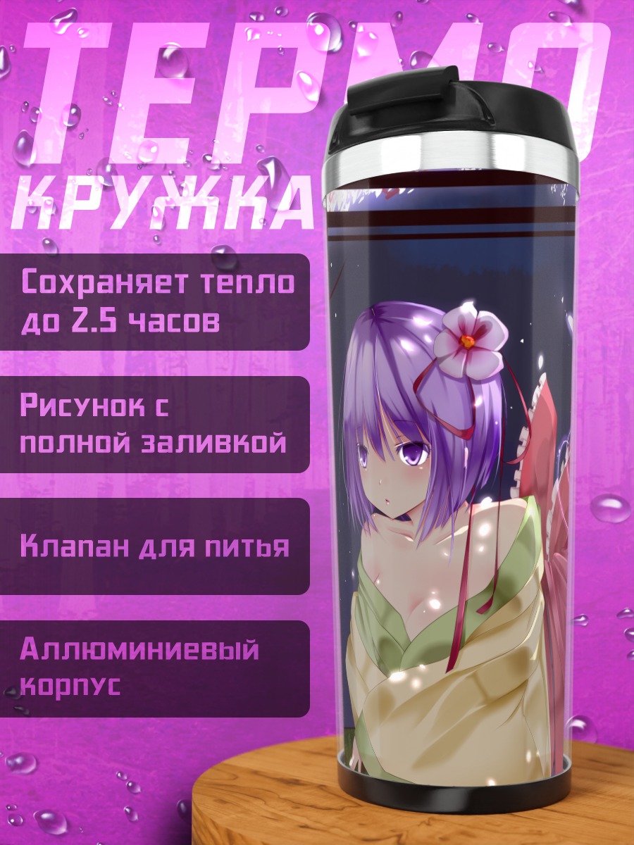 Термокружка Акуу Хиеда в кимоно