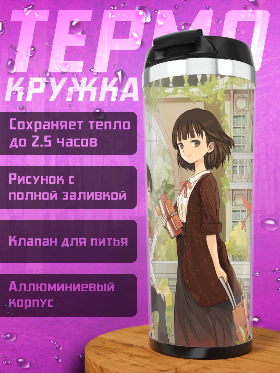 Термокружка Девушки с книгами
