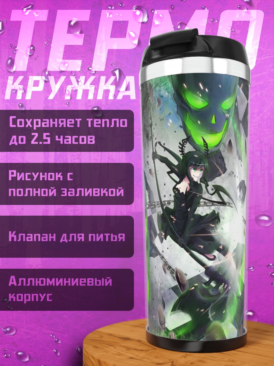 Термокружка Курои Мато в бою