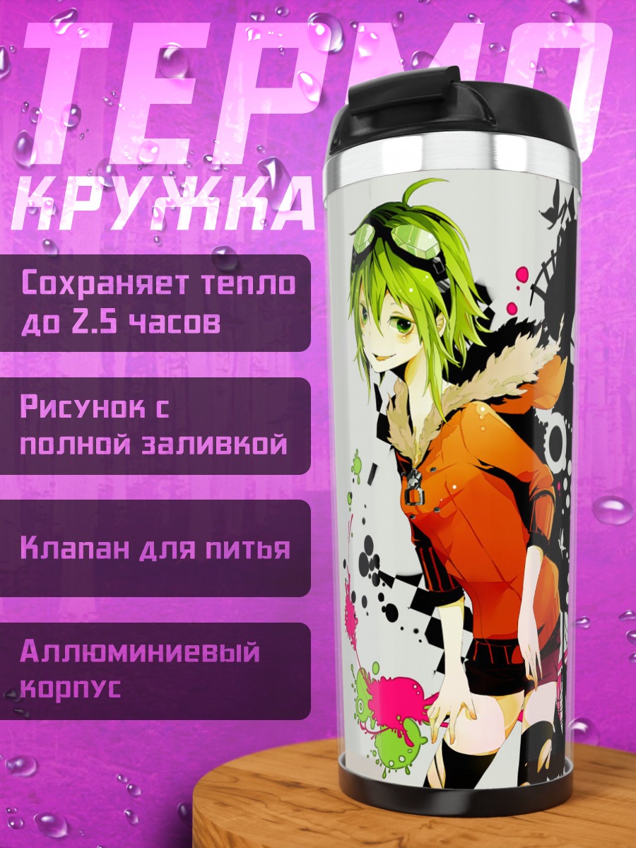 Термокружка Гуми в брызгах