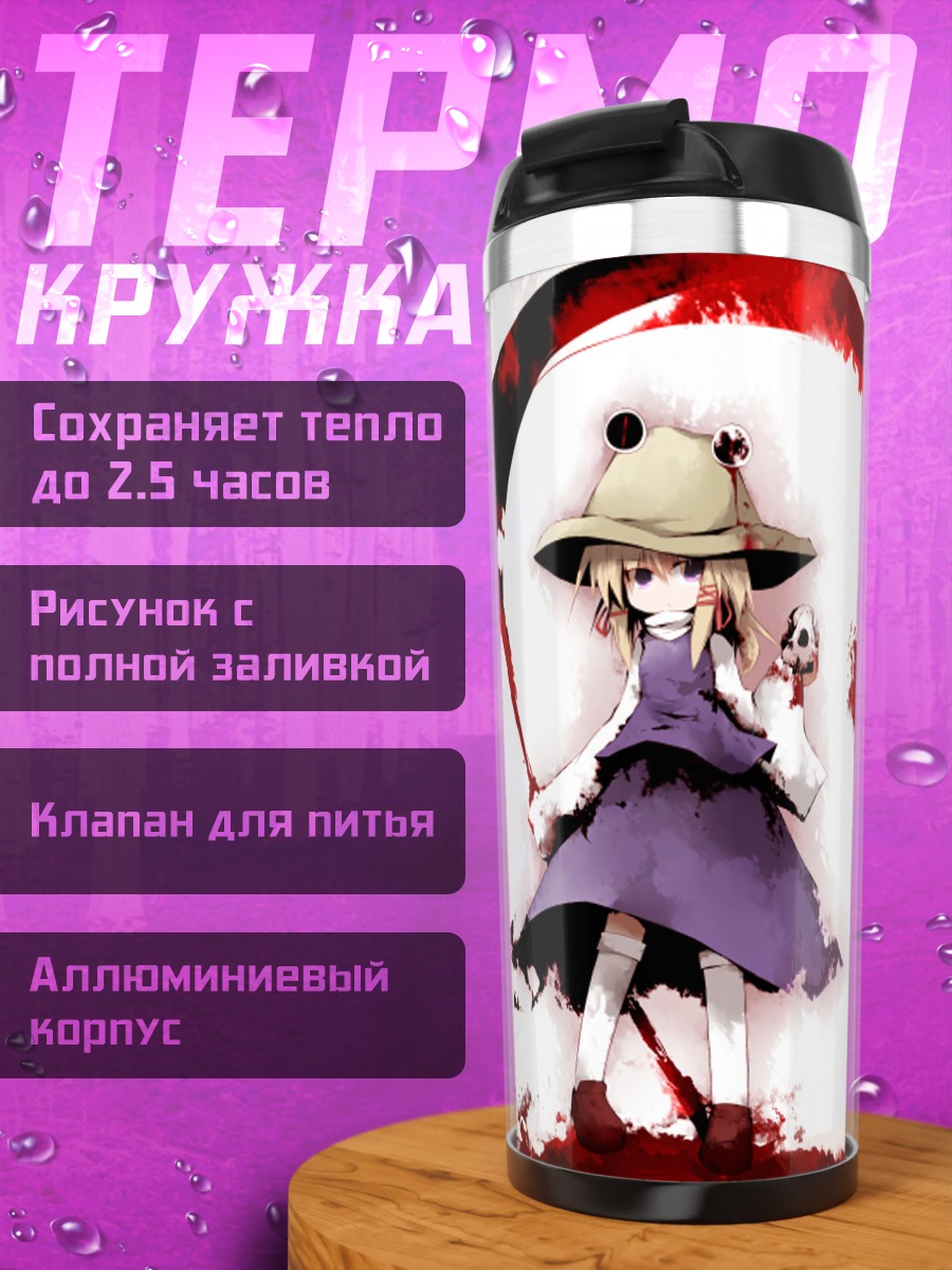 Термокружка Сувако Мория в круге