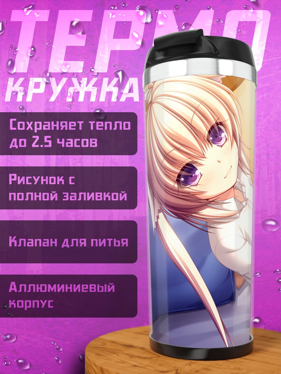 Термокружка Лидия в постели