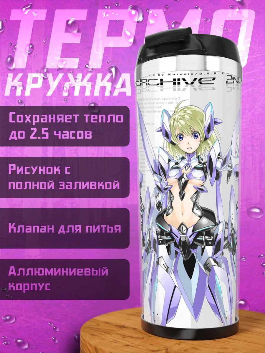 Термокружка Меха-девушка с мечом