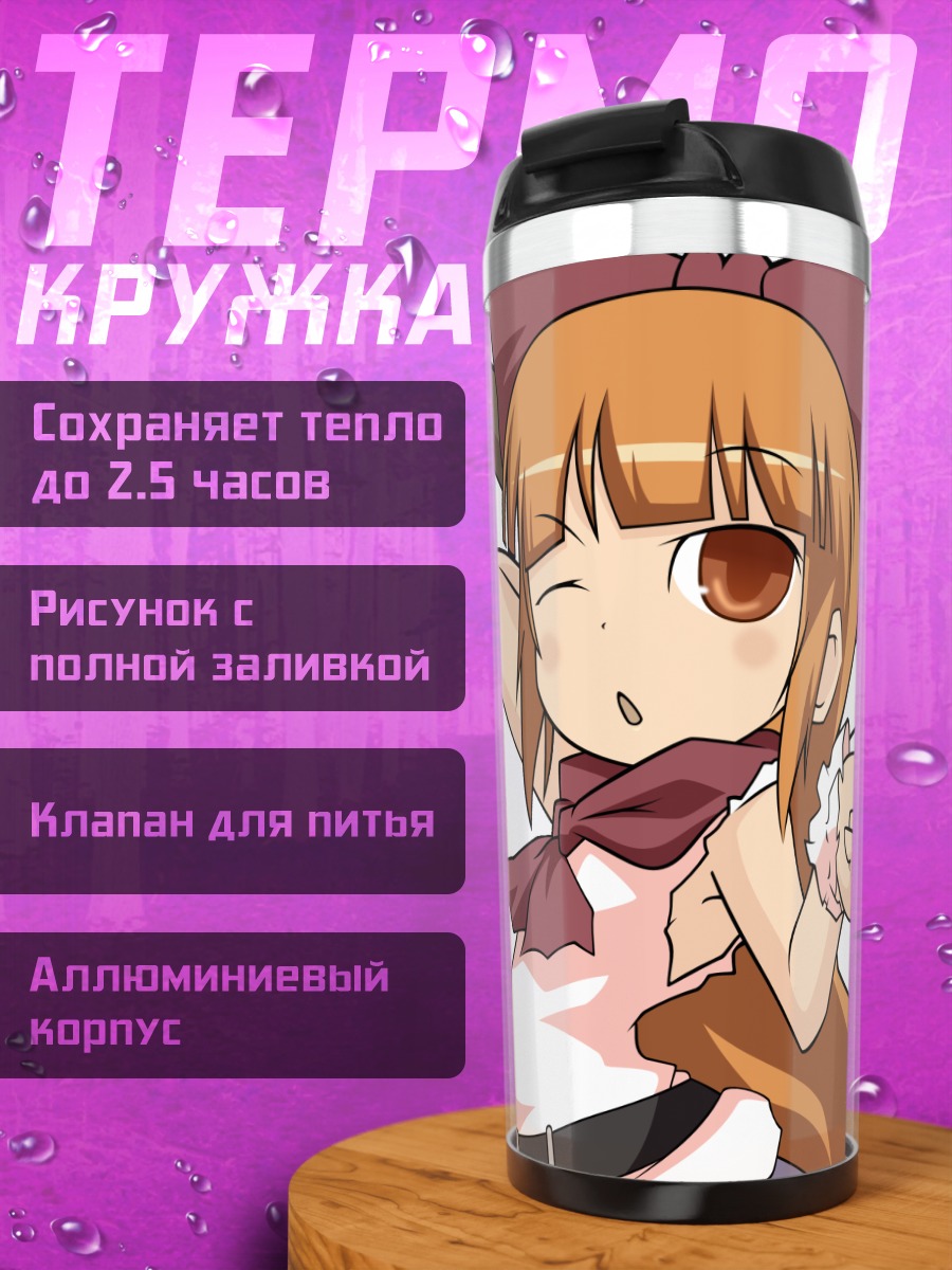 Термокружка Ибуки Суйка подмигивает