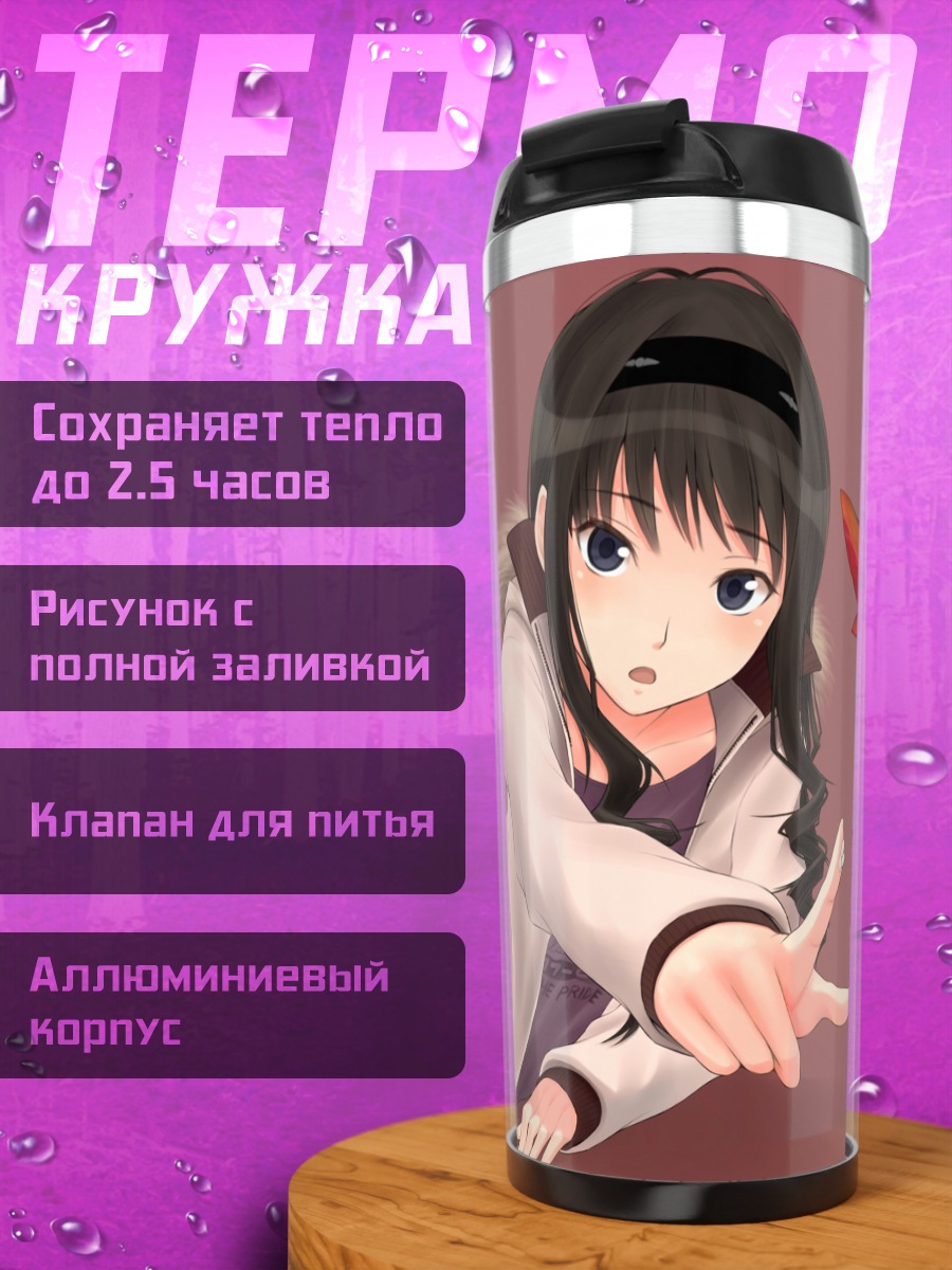 Термокружка Харука Моришима осенью