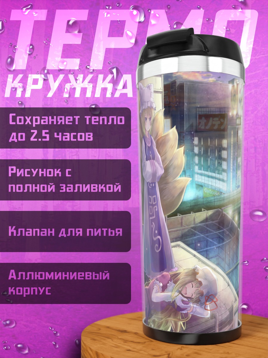 Термокружка Рейму Хакурей в городе