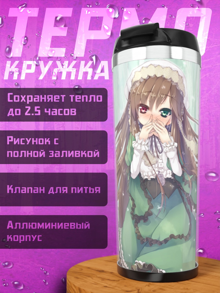 Термокружка Суйсэйсэки в платье