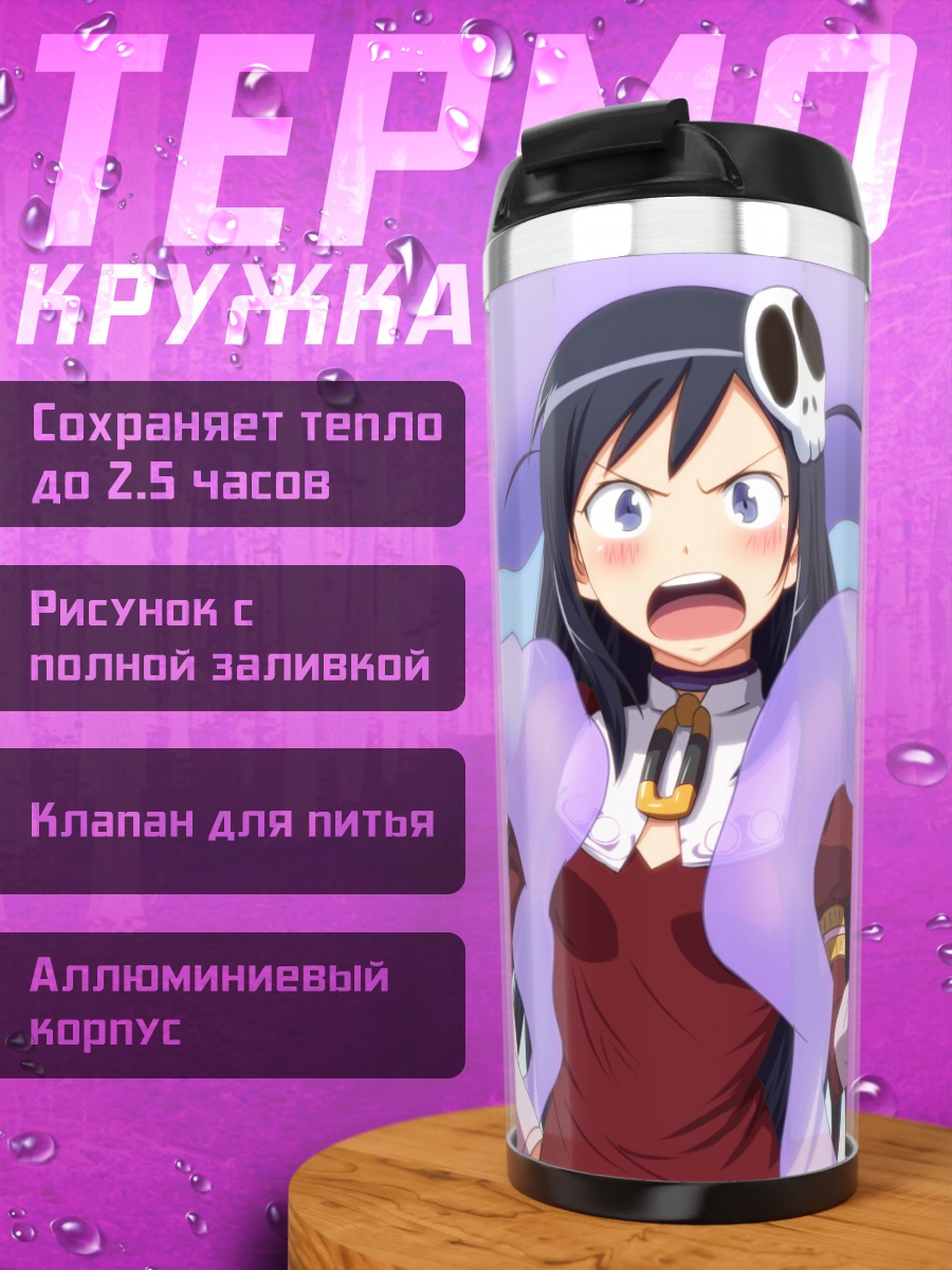 Термокружка Аясэ Арагаки с посохом