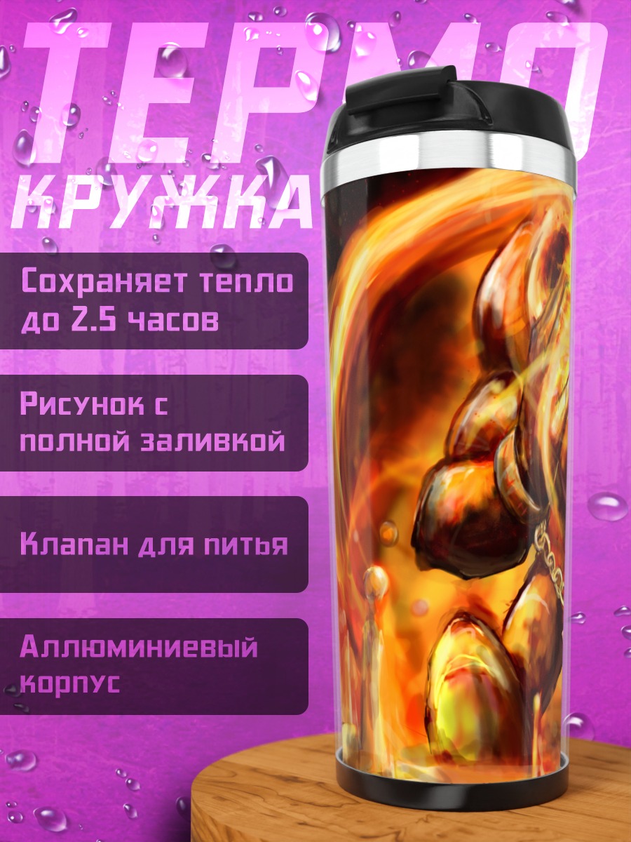 Термокружка Пачули Ноледж в пламени