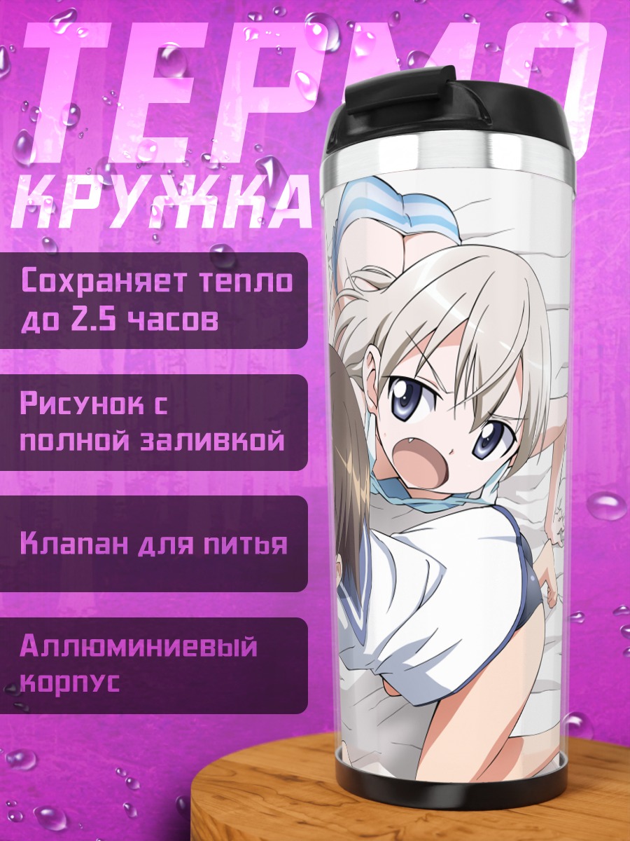 Термокружка Йошика Мияфудзи и подруги