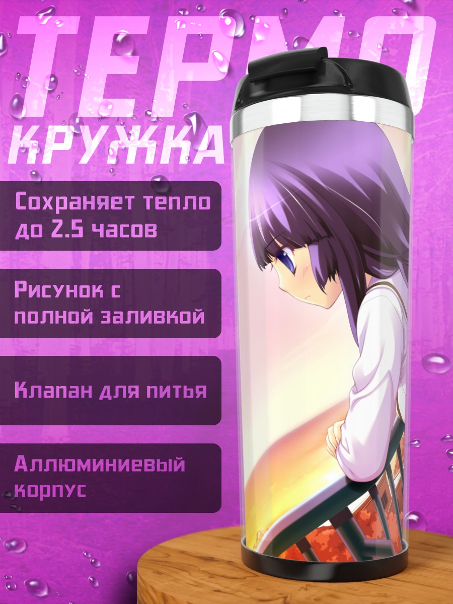 Термокружка Химэно Сигурэсато на закате