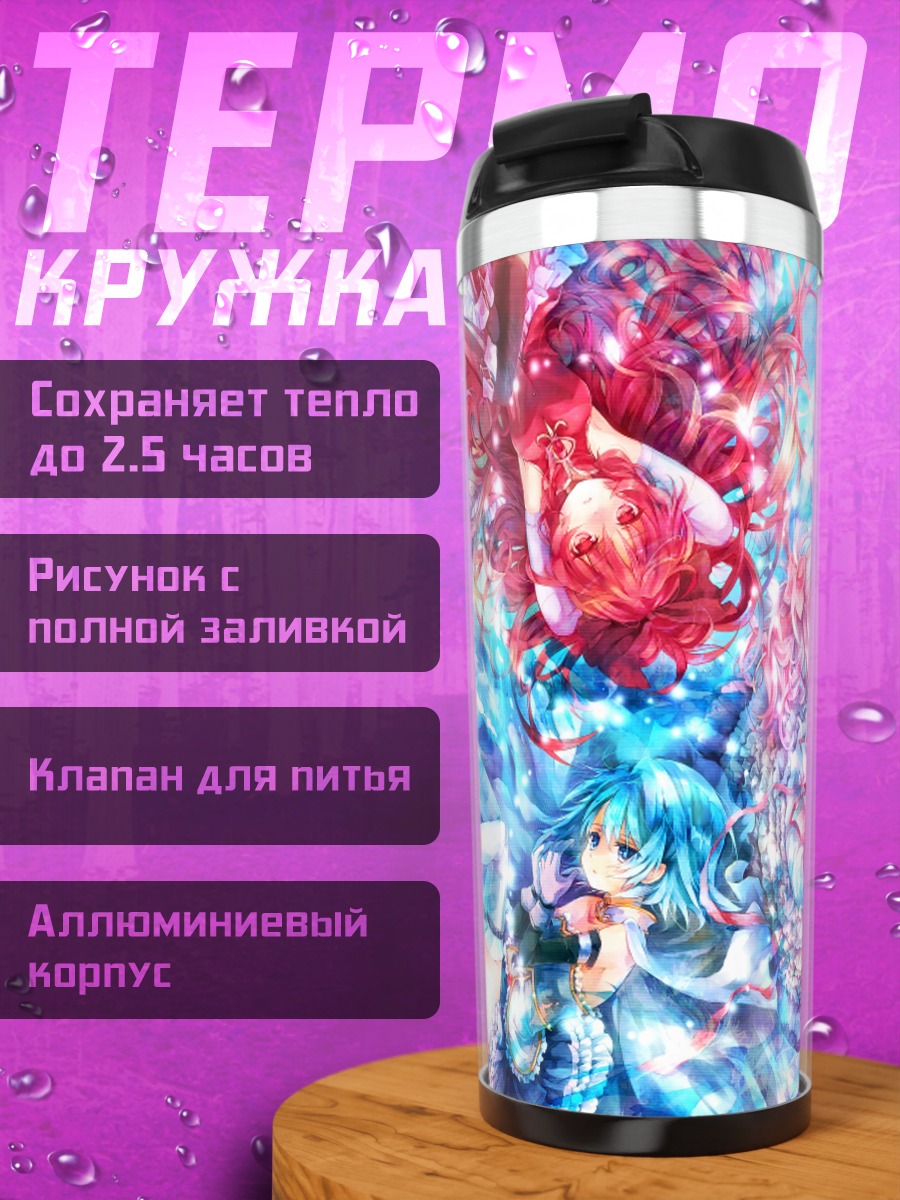 Термокружка Мадока и подруги